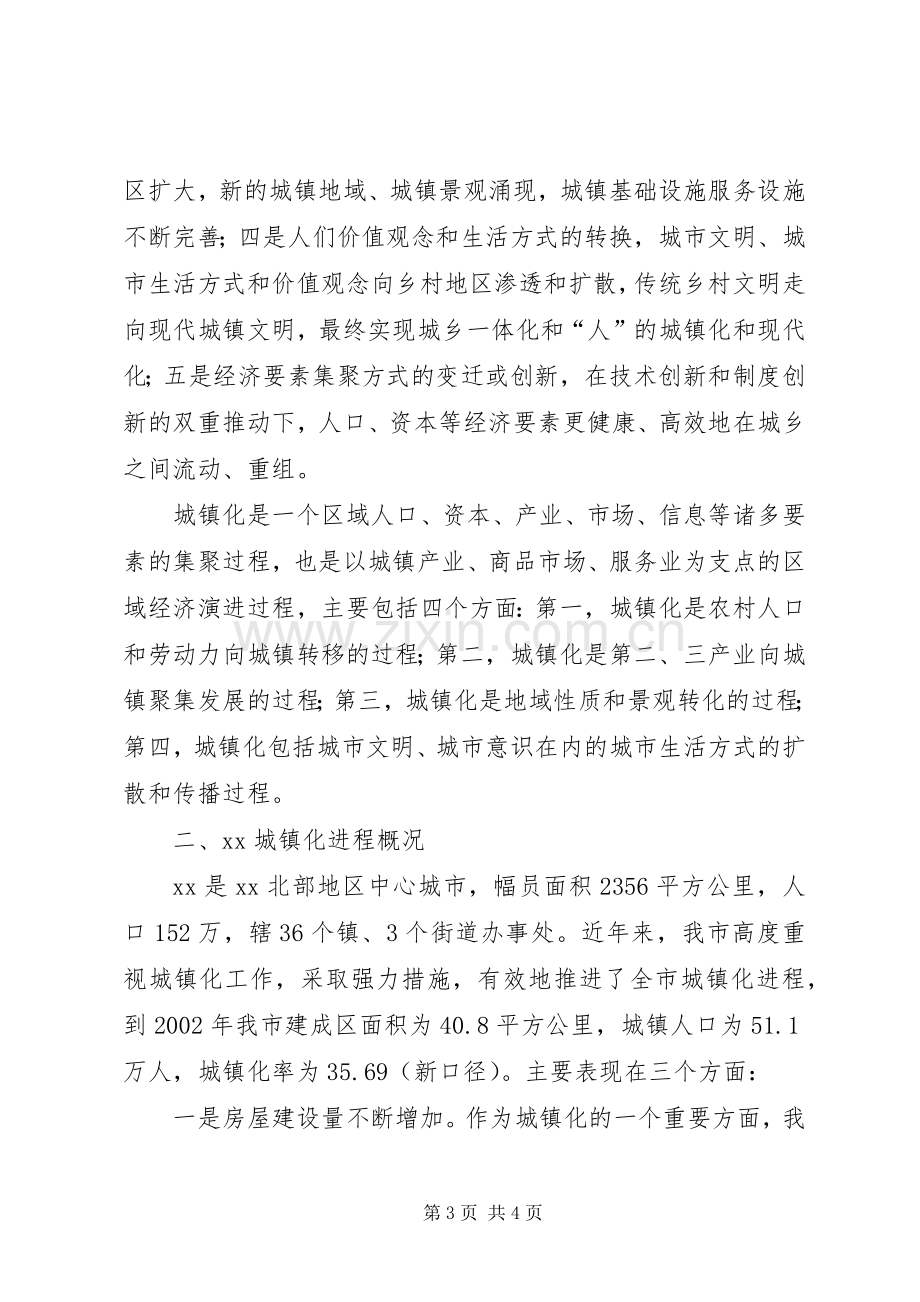 在XX全委会上的发言稿.docx_第3页