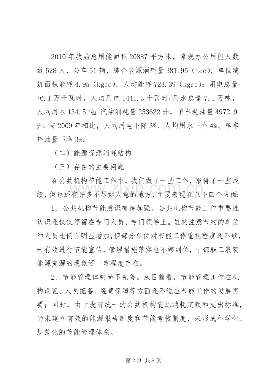 公共机构示范单位创建工作实施方案.docx_第2页