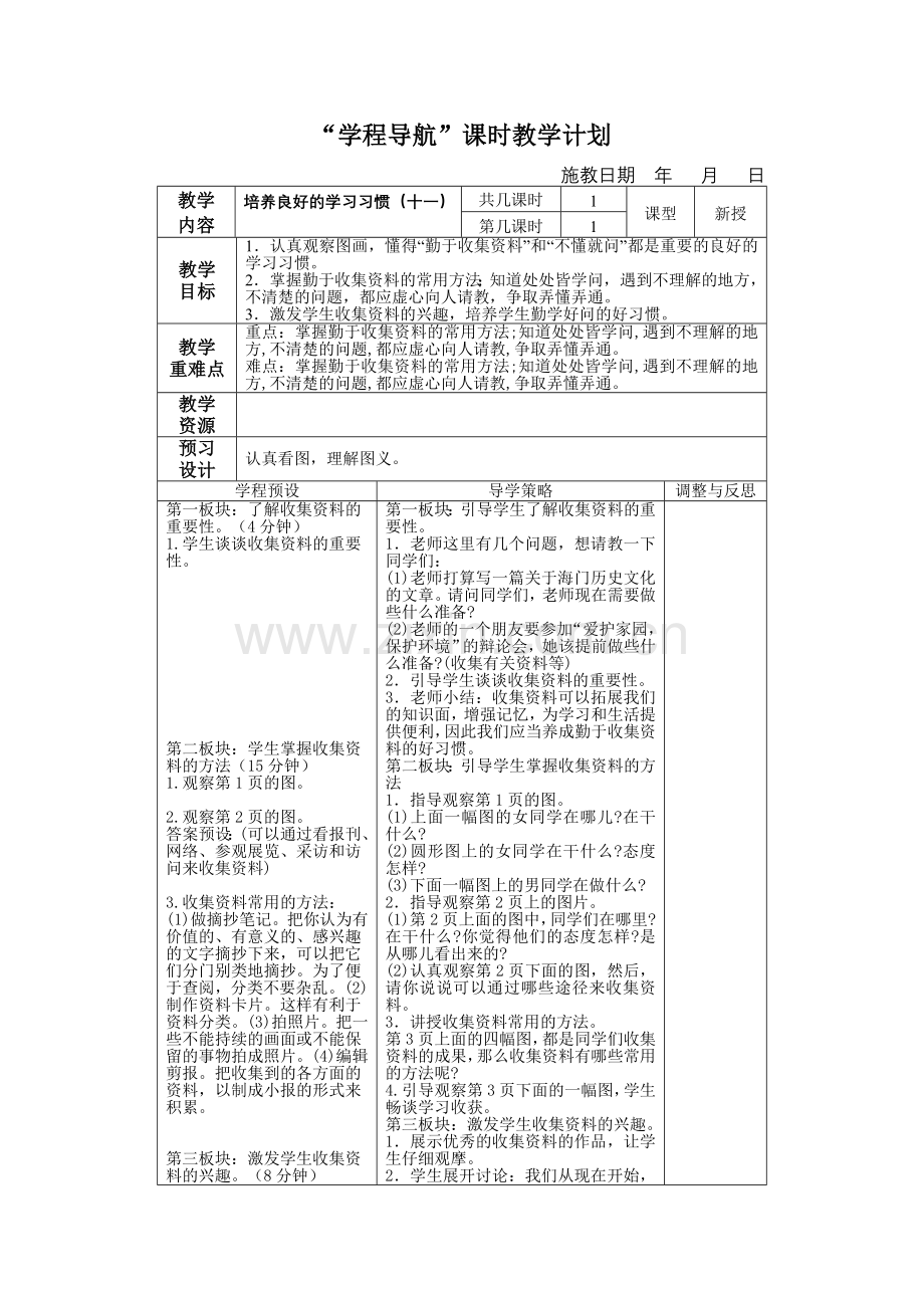 六上语文培养良好的学习习惯.doc_第1页