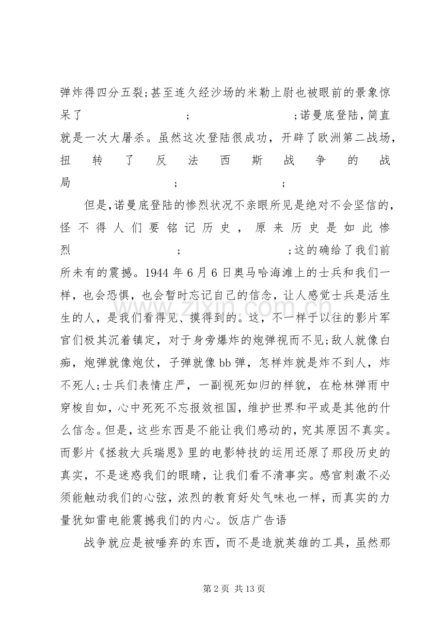 拯救大兵瑞恩观后感 .docx_第2页