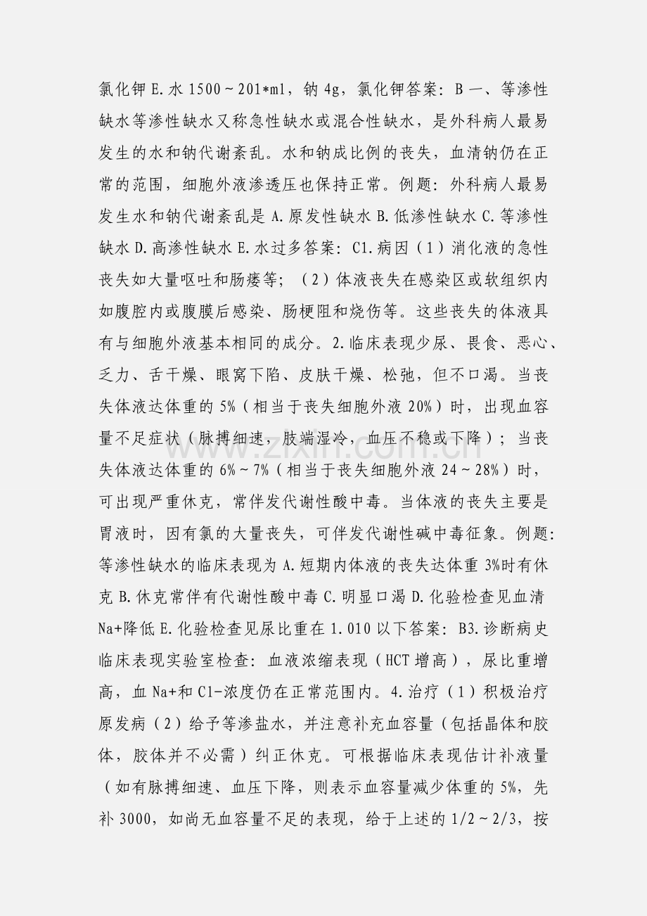 201_普外科主治医师考试大全.docx_第2页