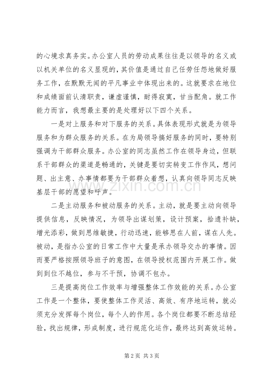 县教体局局长在XX年全县工作务虚会上的发言.docx_第2页