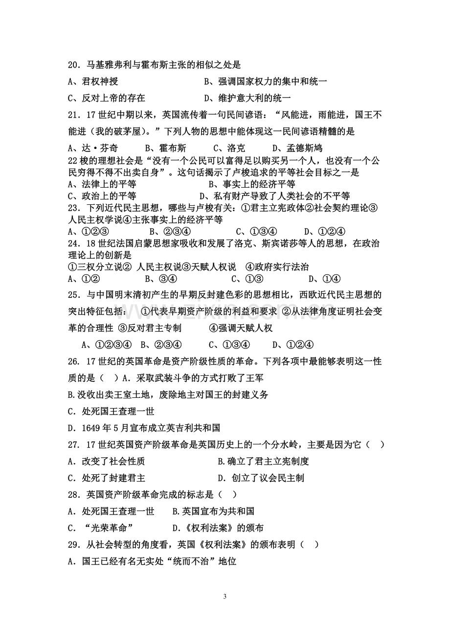 高二文科历史期末摸拟测试题.doc_第3页