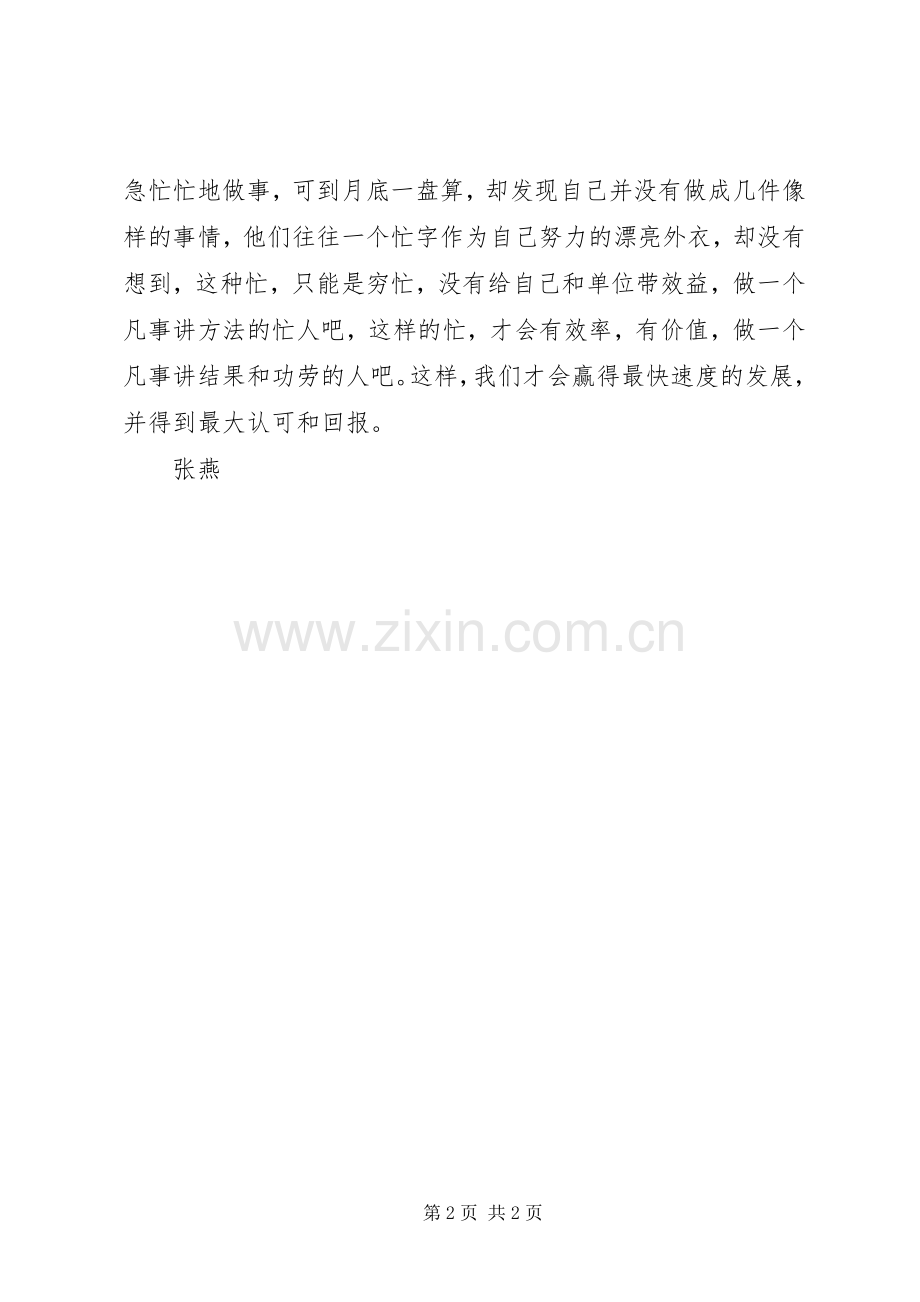 方法总比问题多读后感(2).docx_第2页