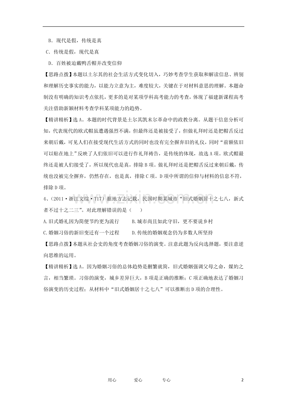 2012高三历史-考点剖析及检测试题14.doc_第2页