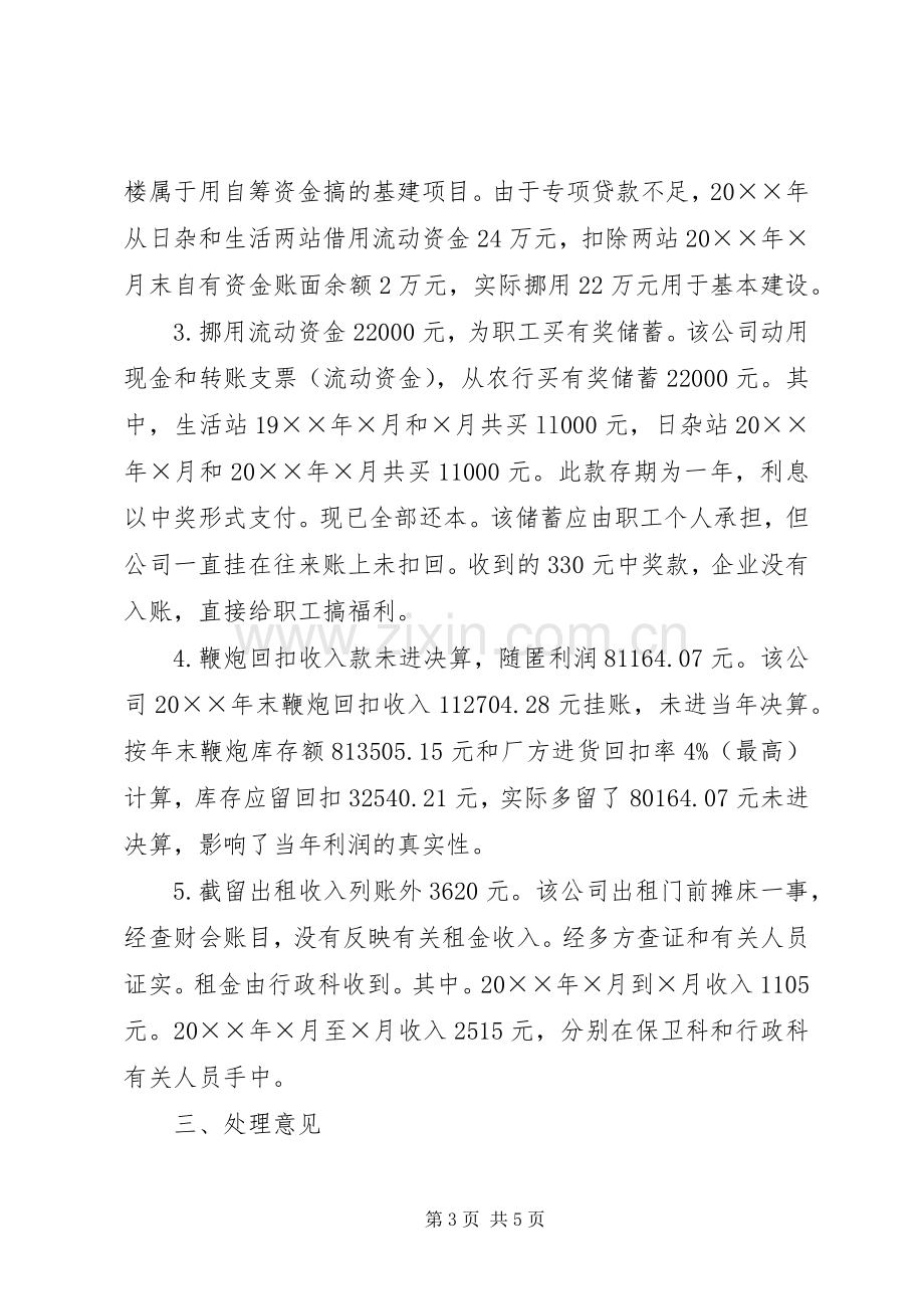 财务收支审计方案[5篇材料] .docx_第3页