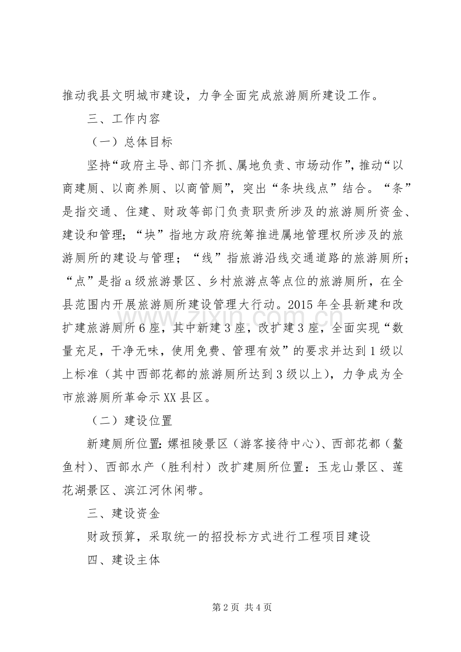 旅游厕所建设实施方案.docx_第2页