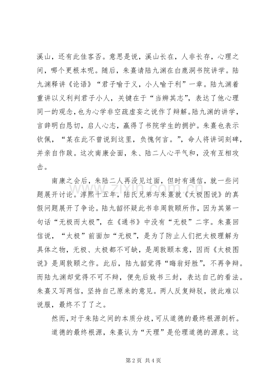 演讲稿：物质的本质之争.docx_第2页