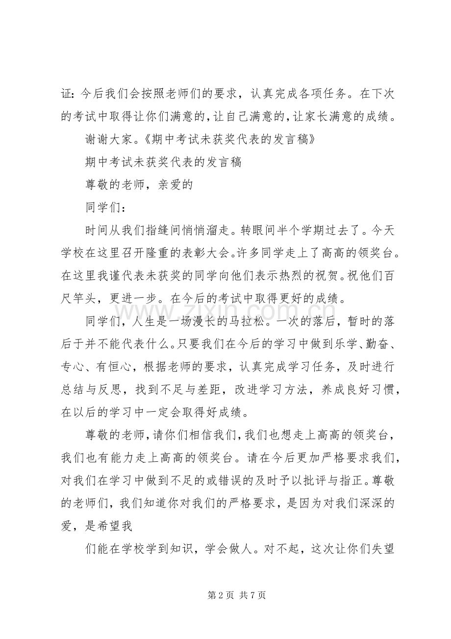 未获奖代表发言稿.docx_第2页