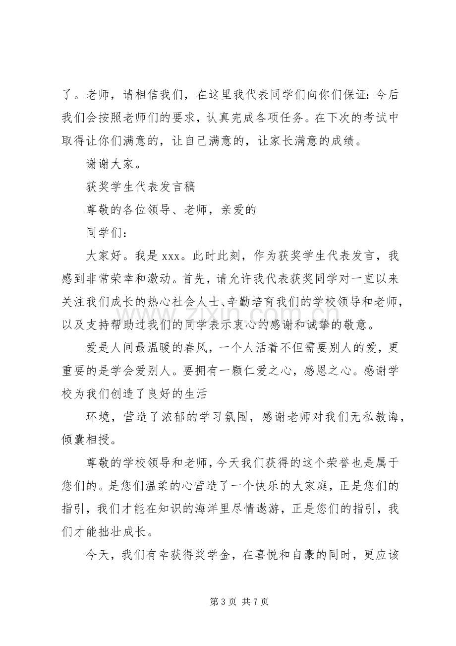 未获奖代表发言稿.docx_第3页