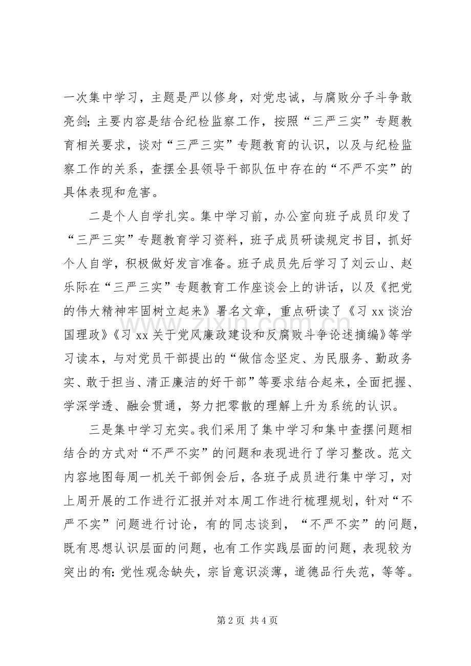 “三严三实”专题教育座谈会发言(纪检).docx_第2页