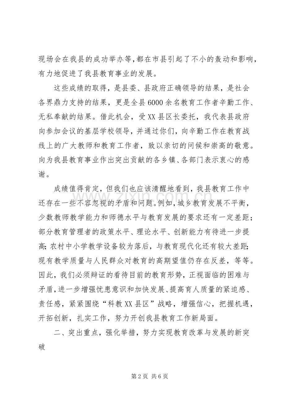 副县长教育行政工作会议讲话.docx_第2页