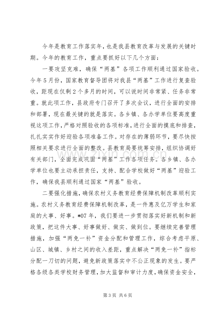 副县长教育行政工作会议讲话.docx_第3页