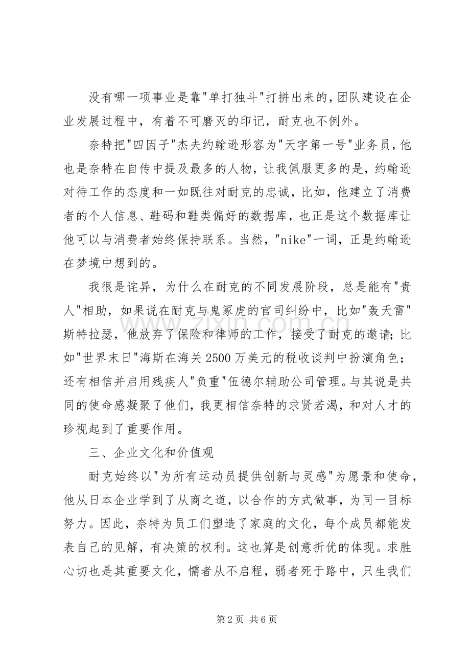 《鞋狗》读后感 .docx_第2页