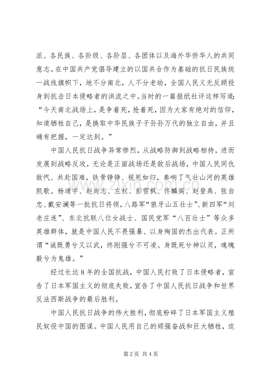 纪念抗战胜利70周年领导讲话稿.docx_第2页