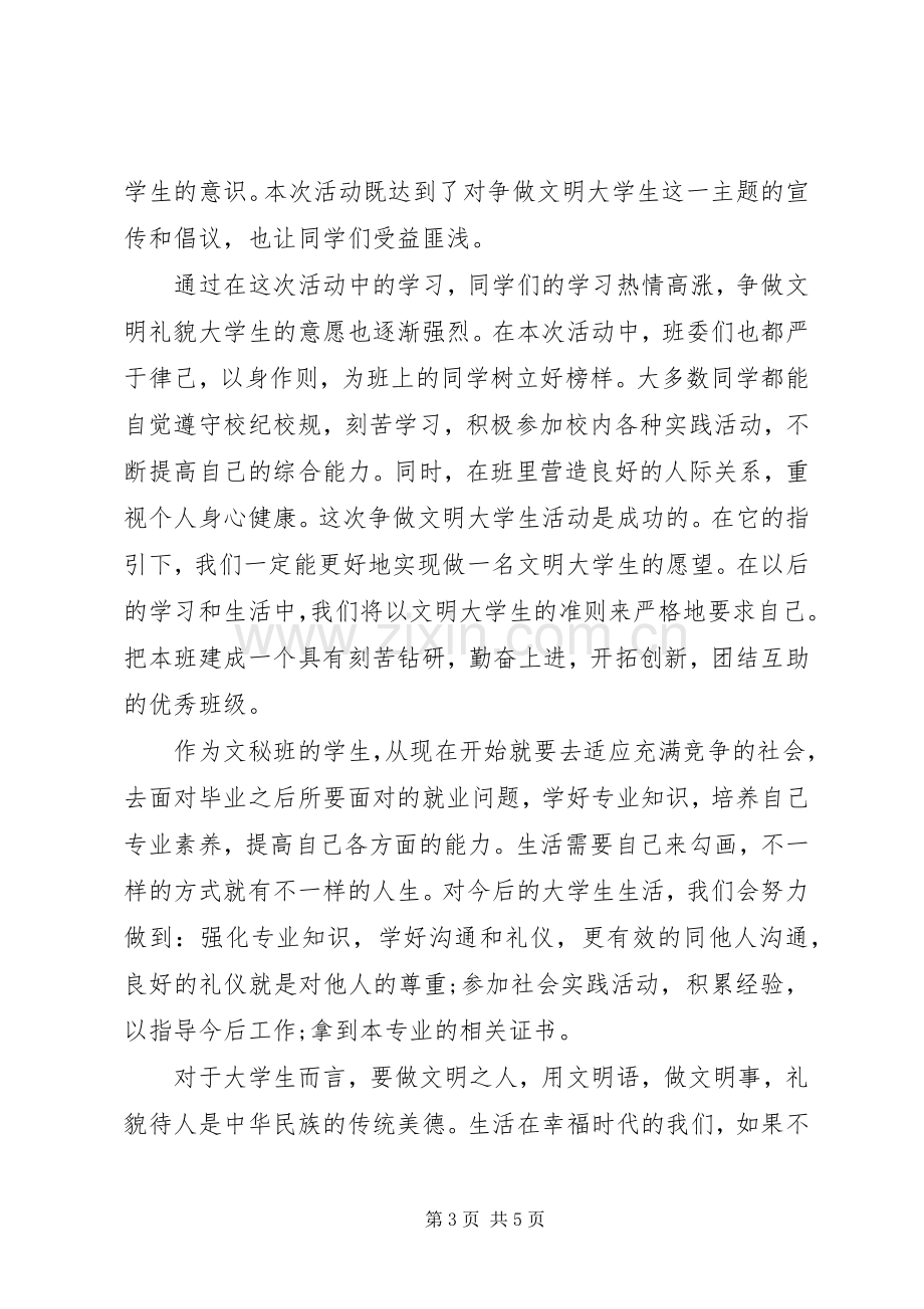 参与志愿服务倡议书.docx_第3页