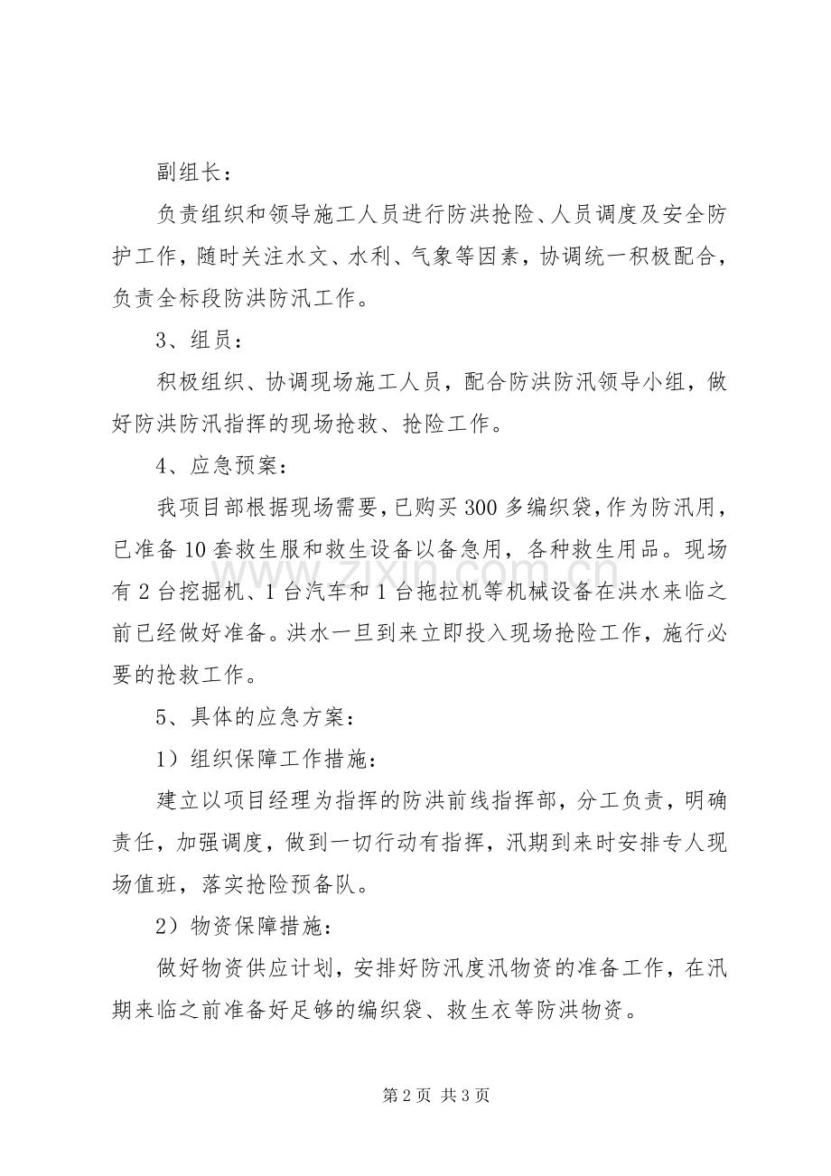 防洪防汛应急实施方案.docx_第2页