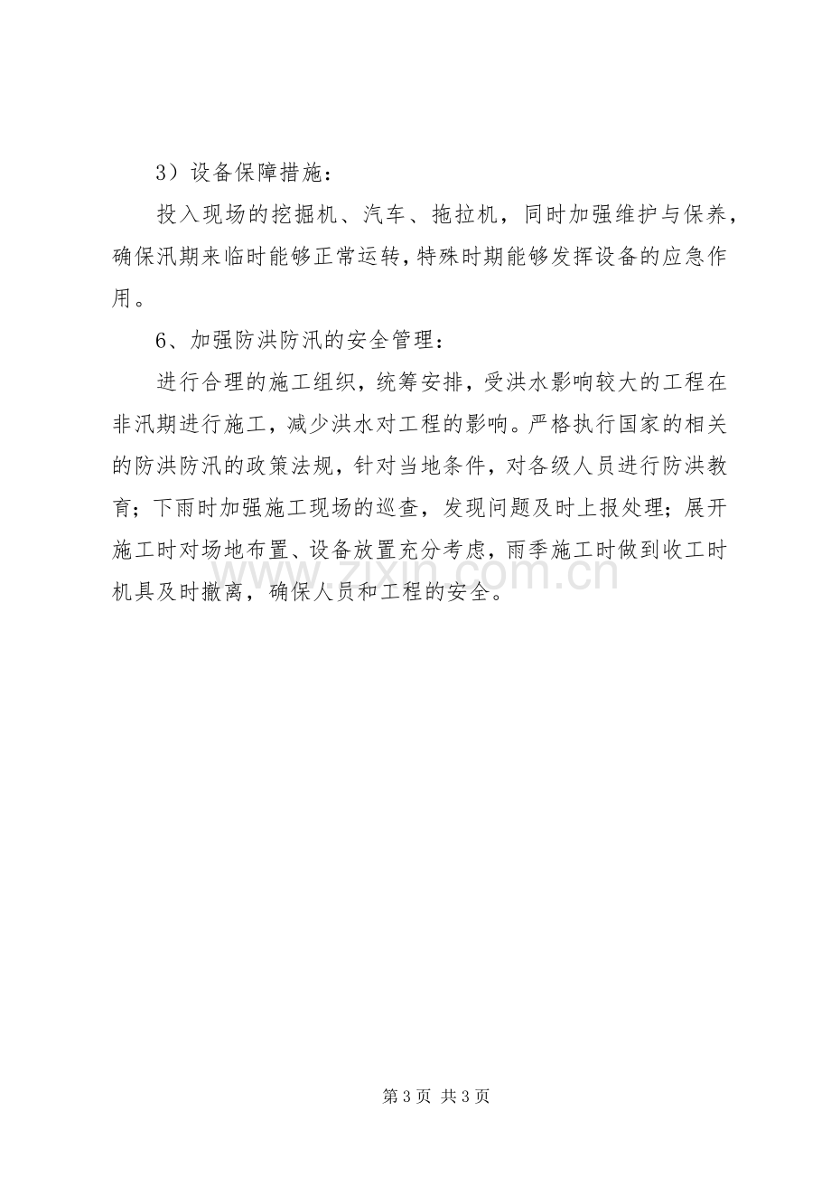 防洪防汛应急实施方案.docx_第3页