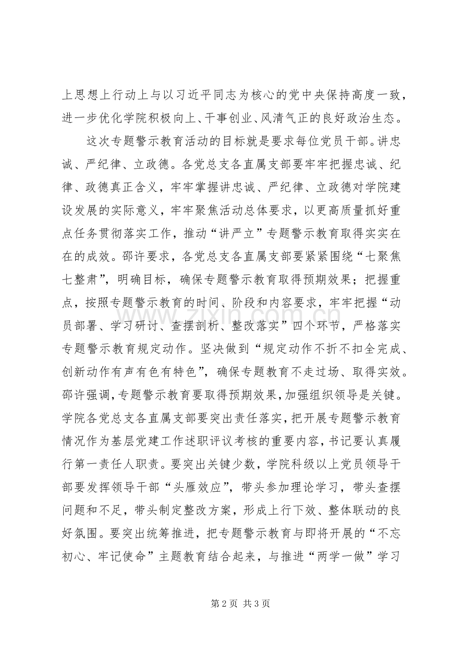 学校“讲严立”集中学习研讨会发言稿六.docx_第2页