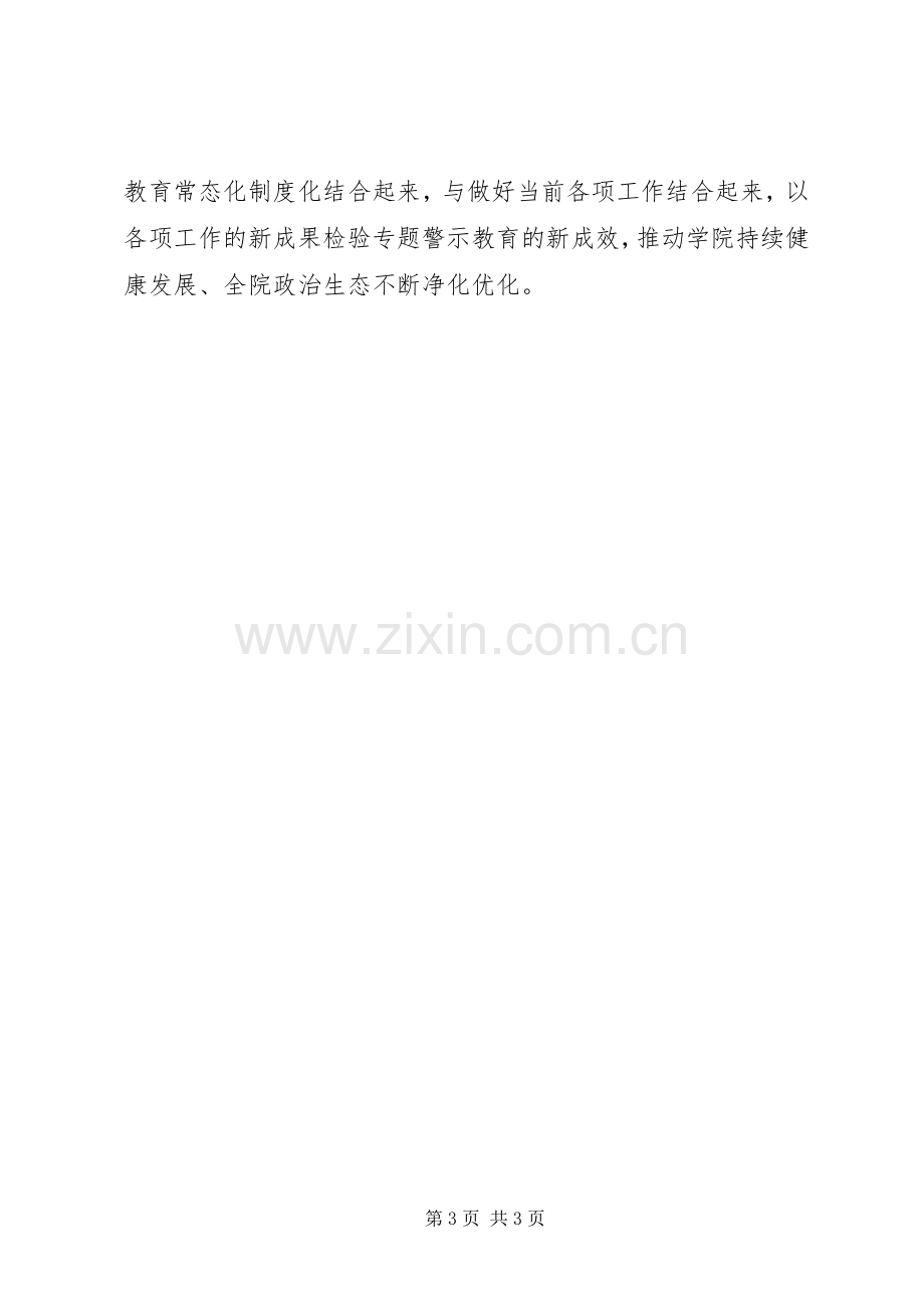 学校“讲严立”集中学习研讨会发言稿六.docx_第3页