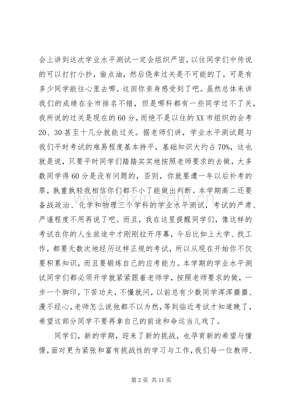 高中开学典礼领导讲话3篇.docx_第2页