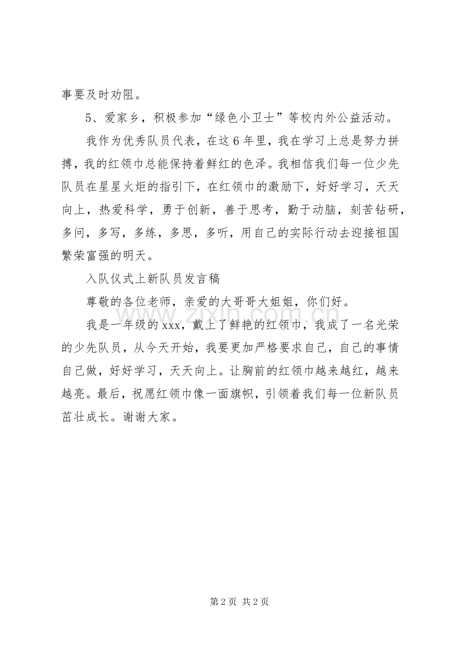 新、老队员发言稿范文★.docx_第2页