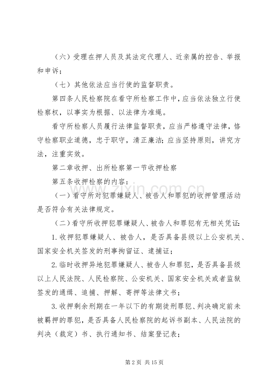 XX县人民检察院XX年检察开放日活动实施方案 .docx_第2页