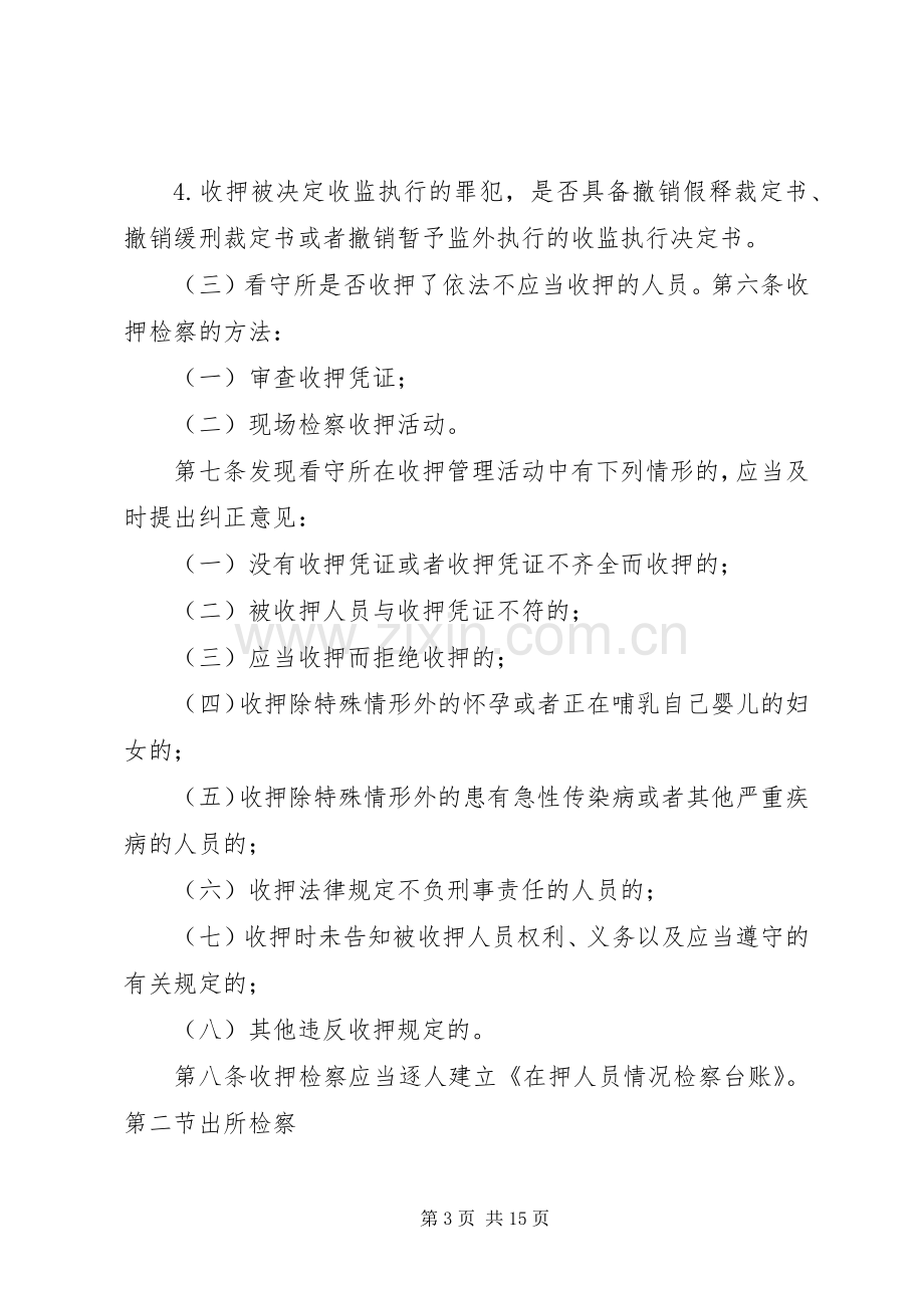 XX县人民检察院XX年检察开放日活动实施方案 .docx_第3页