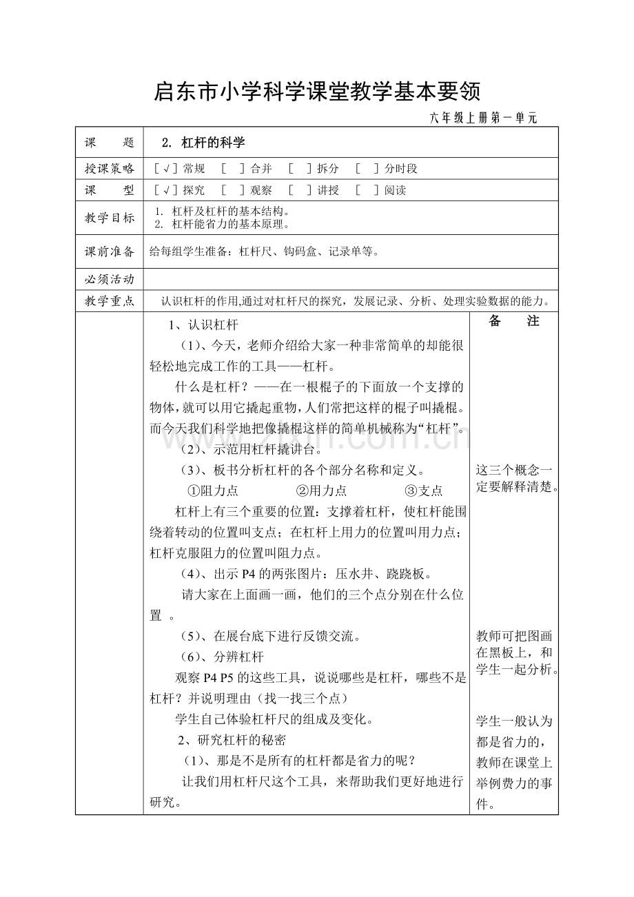 六年级科学上册一二单元备课要领.doc_第3页