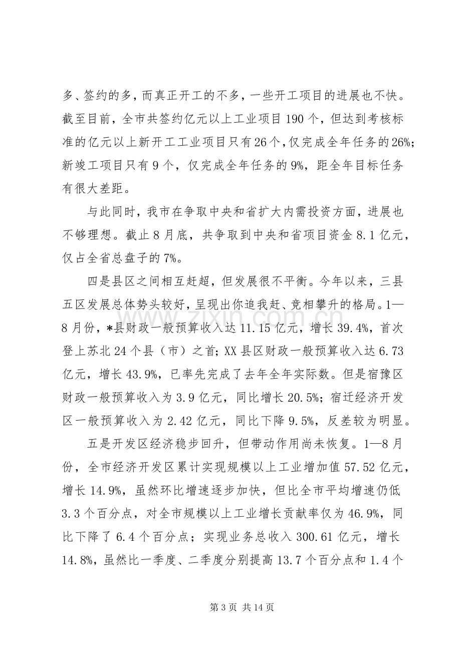 区经济形势分析会上的讲话.docx_第3页