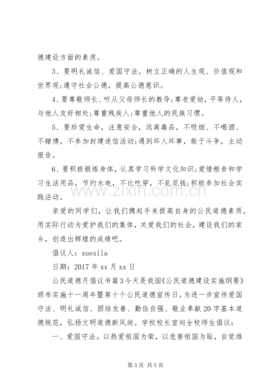 公民道德月倡议书.docx_第3页