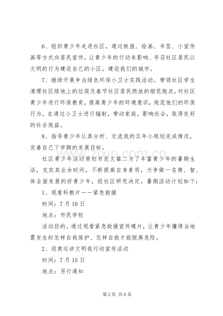 社区青少年实践活动实施方案.docx_第2页