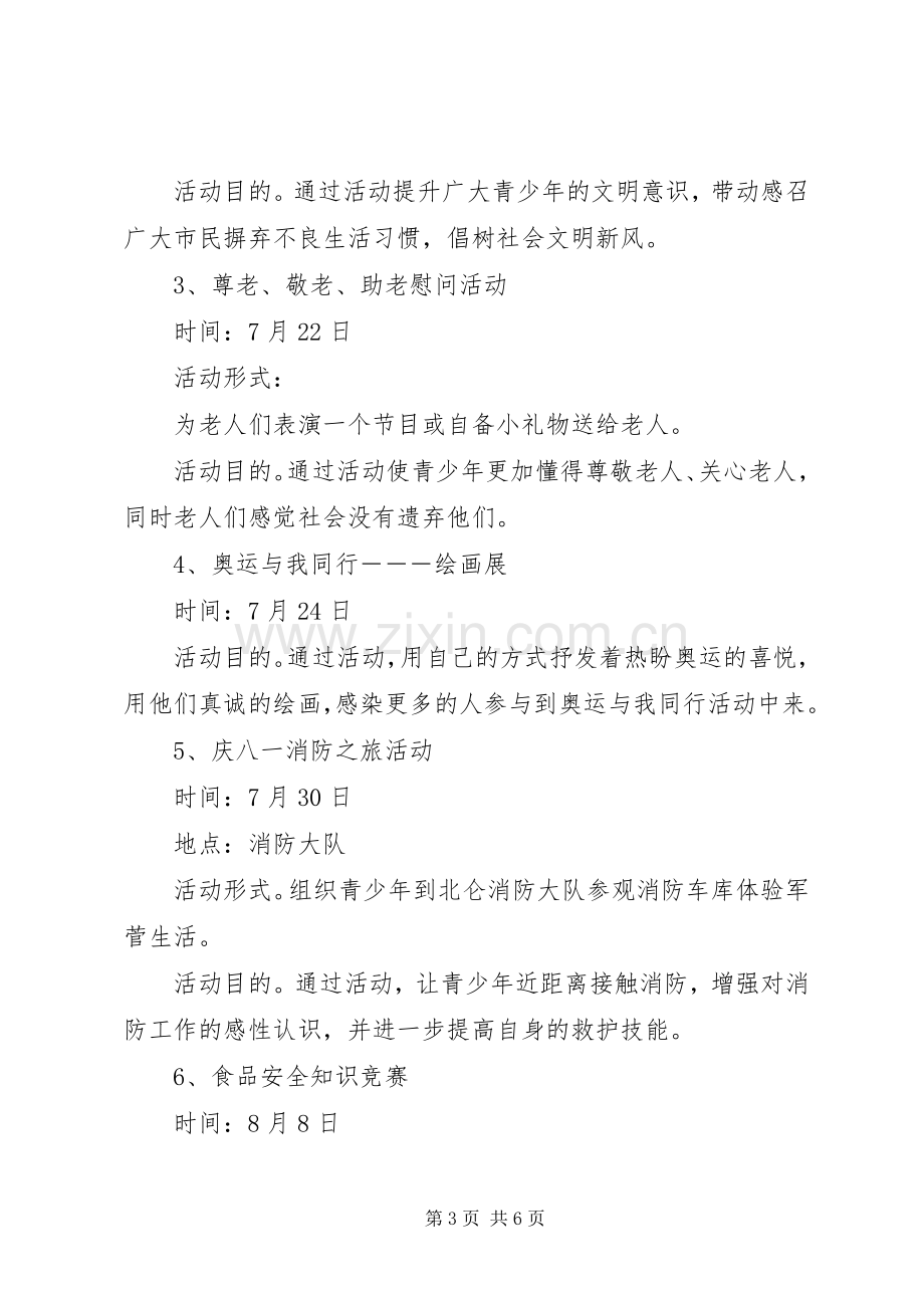 社区青少年实践活动实施方案.docx_第3页