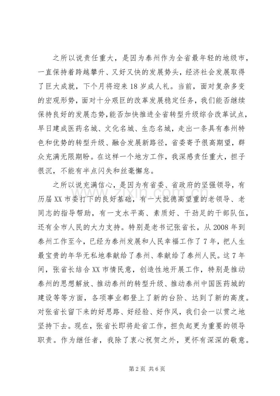 蓝绍敏在泰州全市领导干部大会上的讲话.docx_第2页