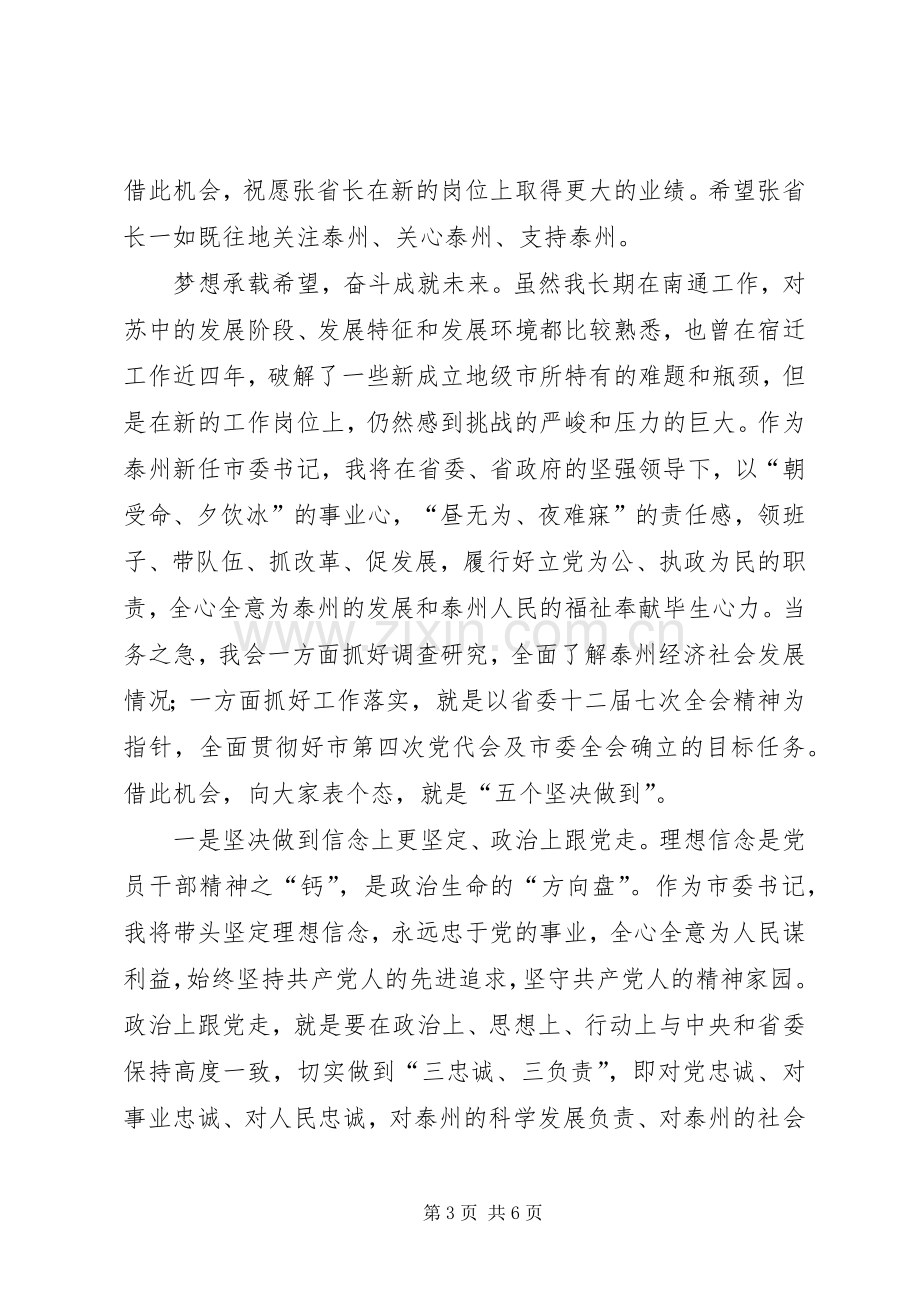 蓝绍敏在泰州全市领导干部大会上的讲话.docx_第3页