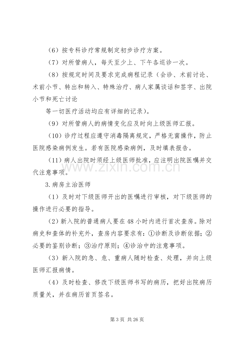 传染病医疗质量控制方案.docx_第3页