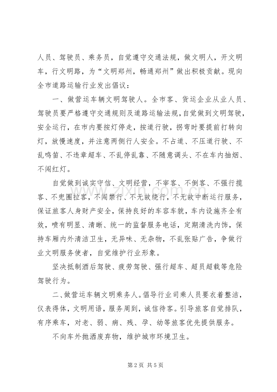 文明游客倡议书范文.docx_第2页