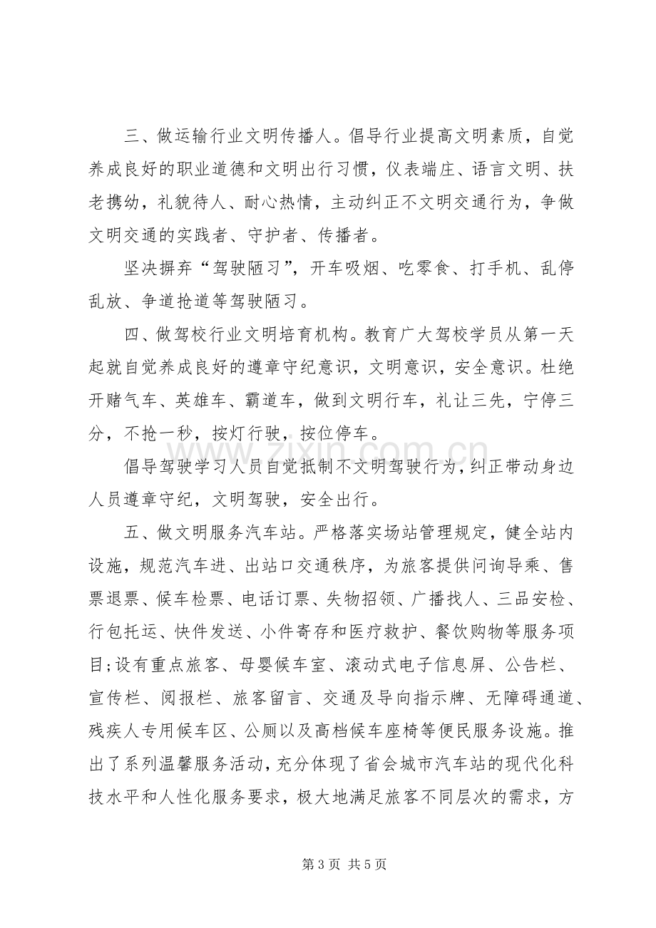 文明游客倡议书范文.docx_第3页