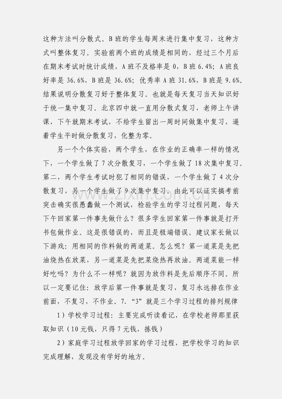 初中三年怎么学.docx_第2页