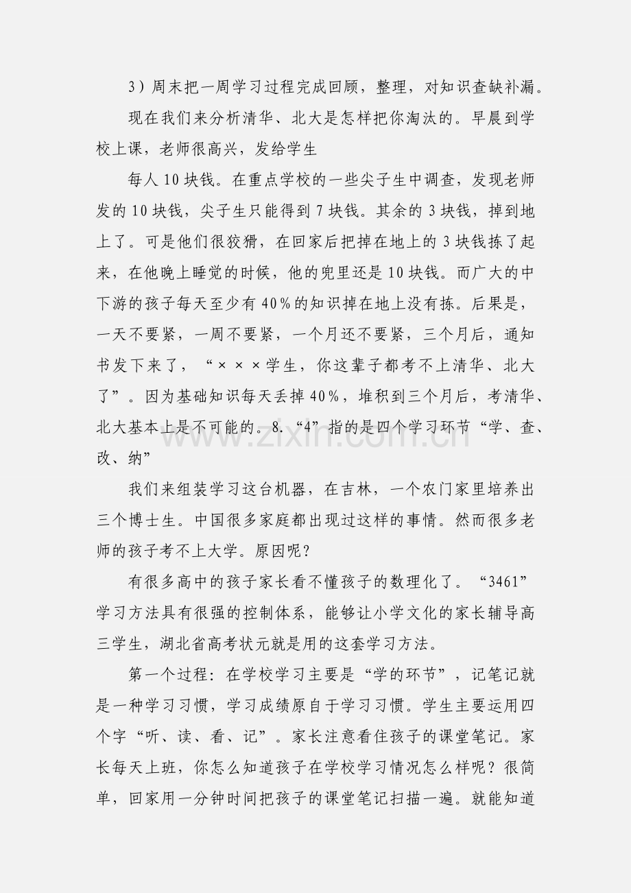 初中三年怎么学.docx_第3页