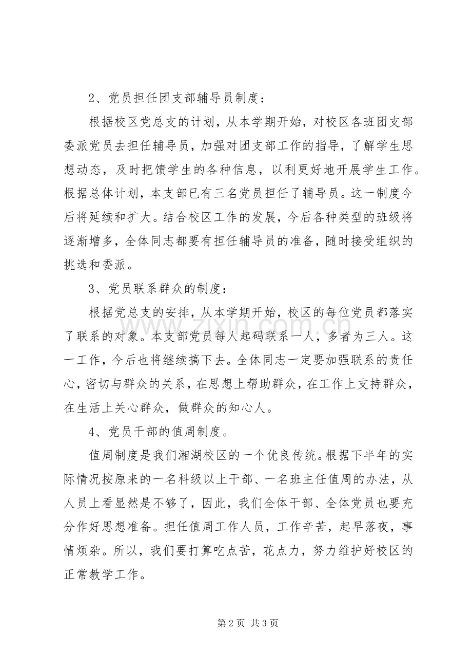 教育系统党支部整改实施方案.docx_第2页