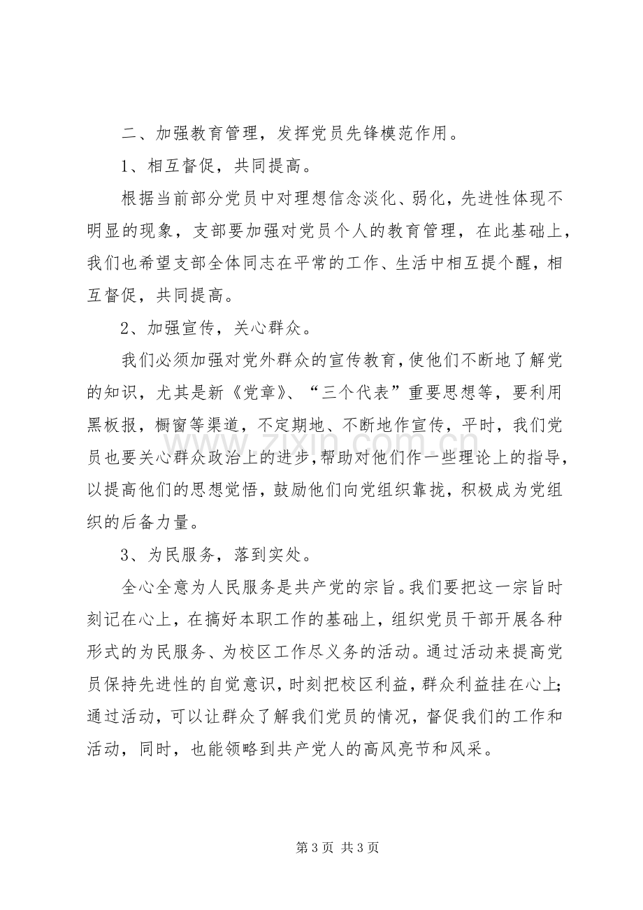 教育系统党支部整改实施方案.docx_第3页