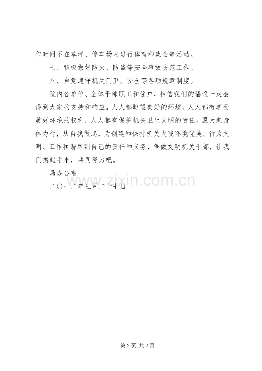 创建文明卫生机关倡议书.docx_第2页