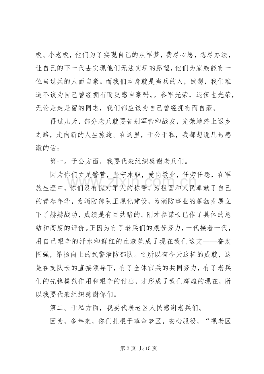 老兵退伍会议上的讲话.docx_第2页