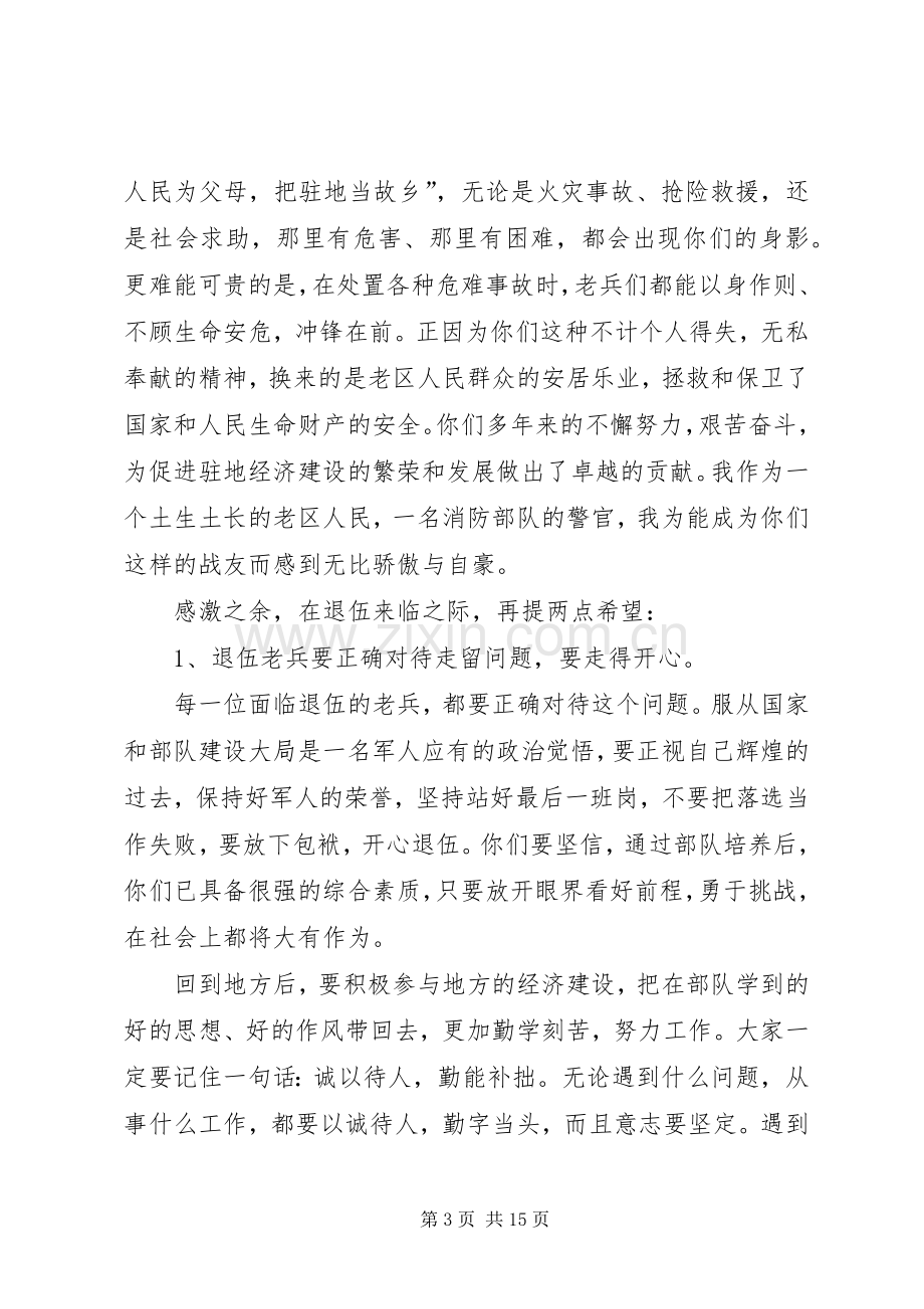 老兵退伍会议上的讲话.docx_第3页