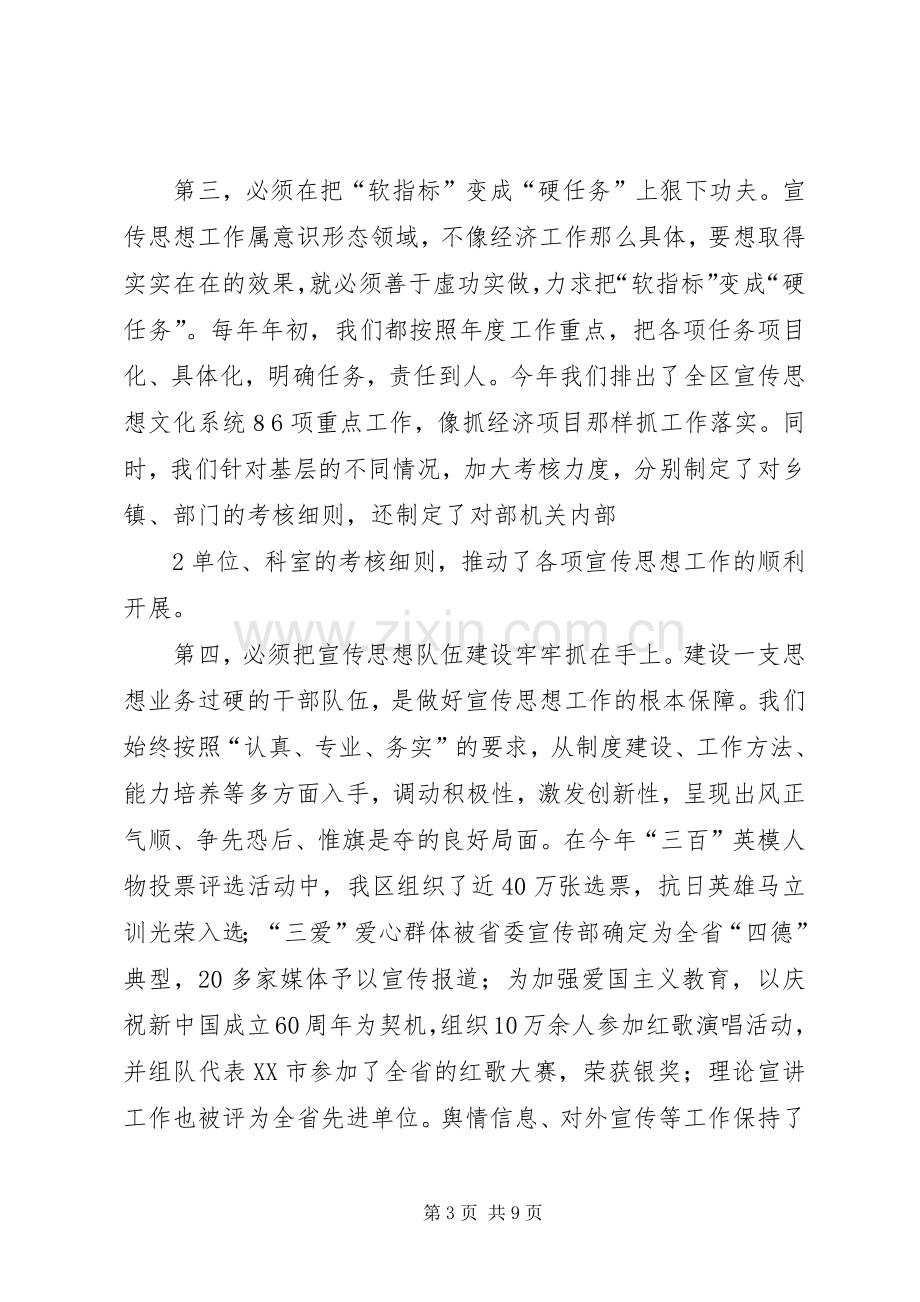 在部分市(县)党委宣传部长座谈会上的发言提纲.docx_第3页