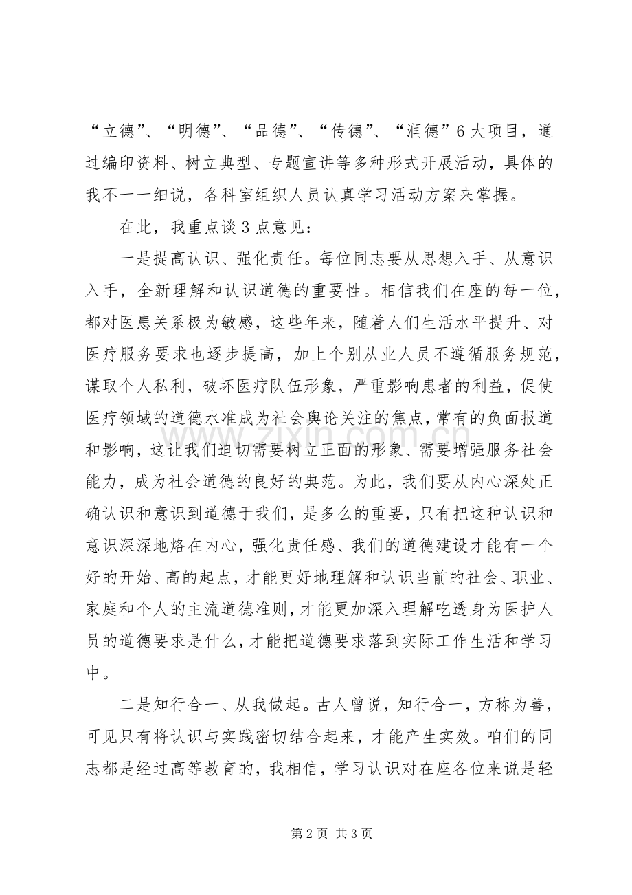 道德讲堂领导发言材料致辞.docx_第2页