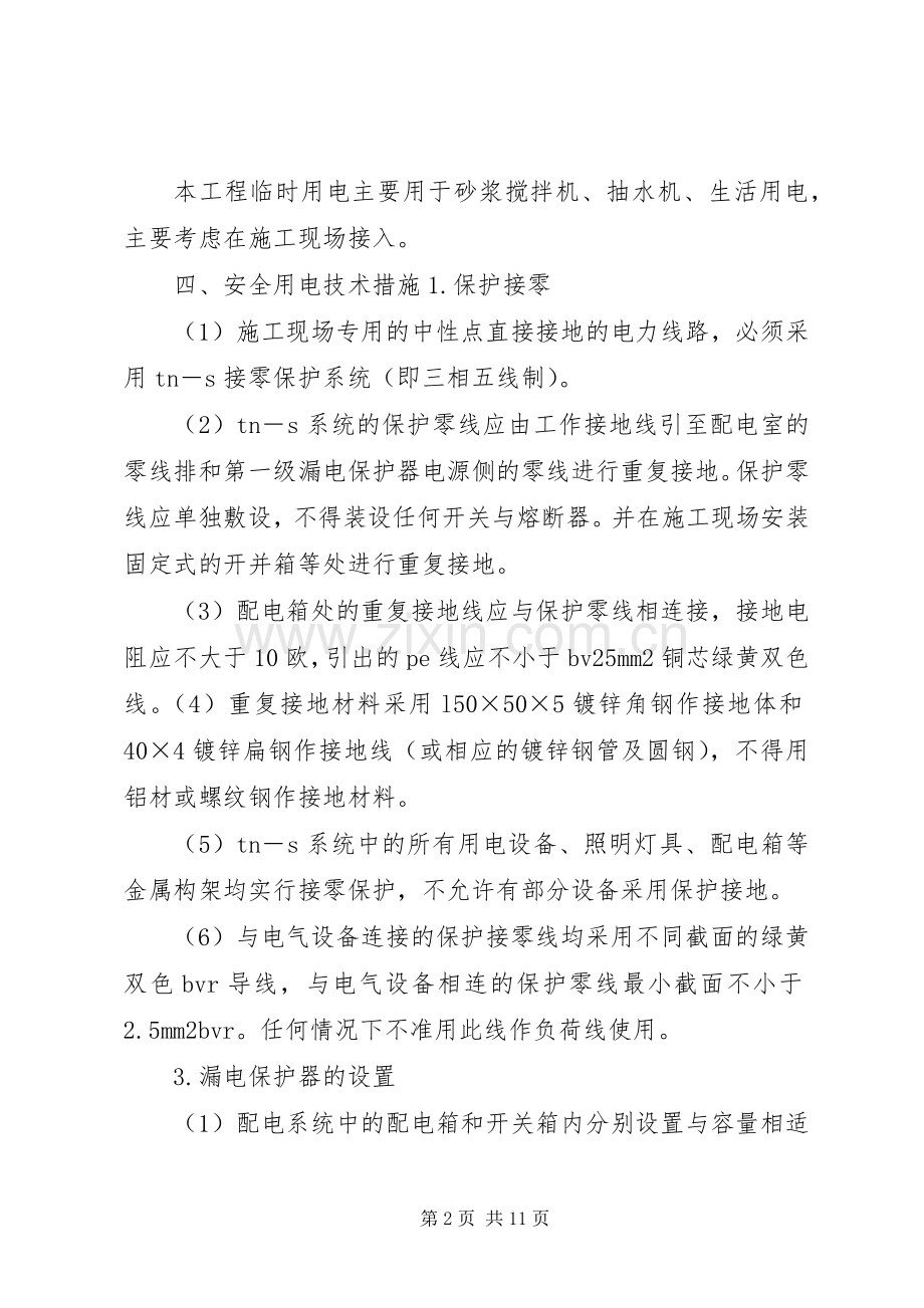 临时用电活动实施方案 .docx_第2页