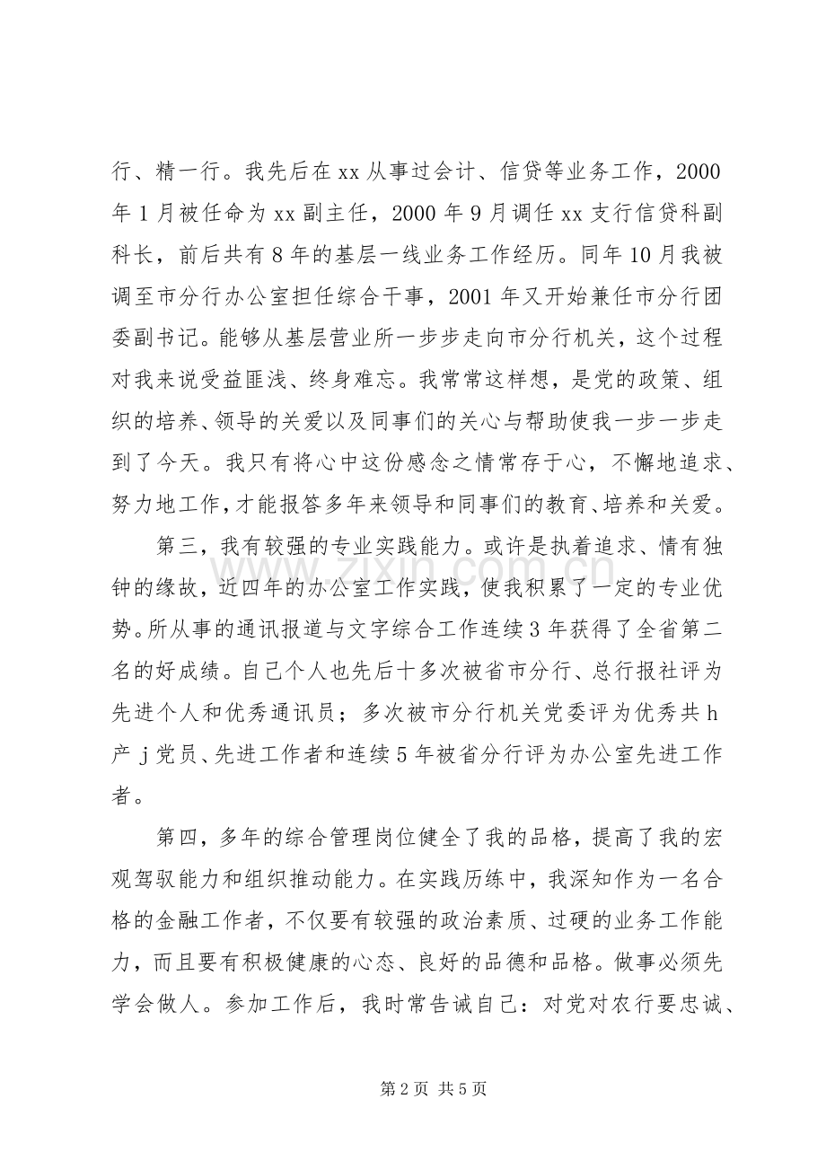 银行科长竞聘演讲稿范文.docx_第2页