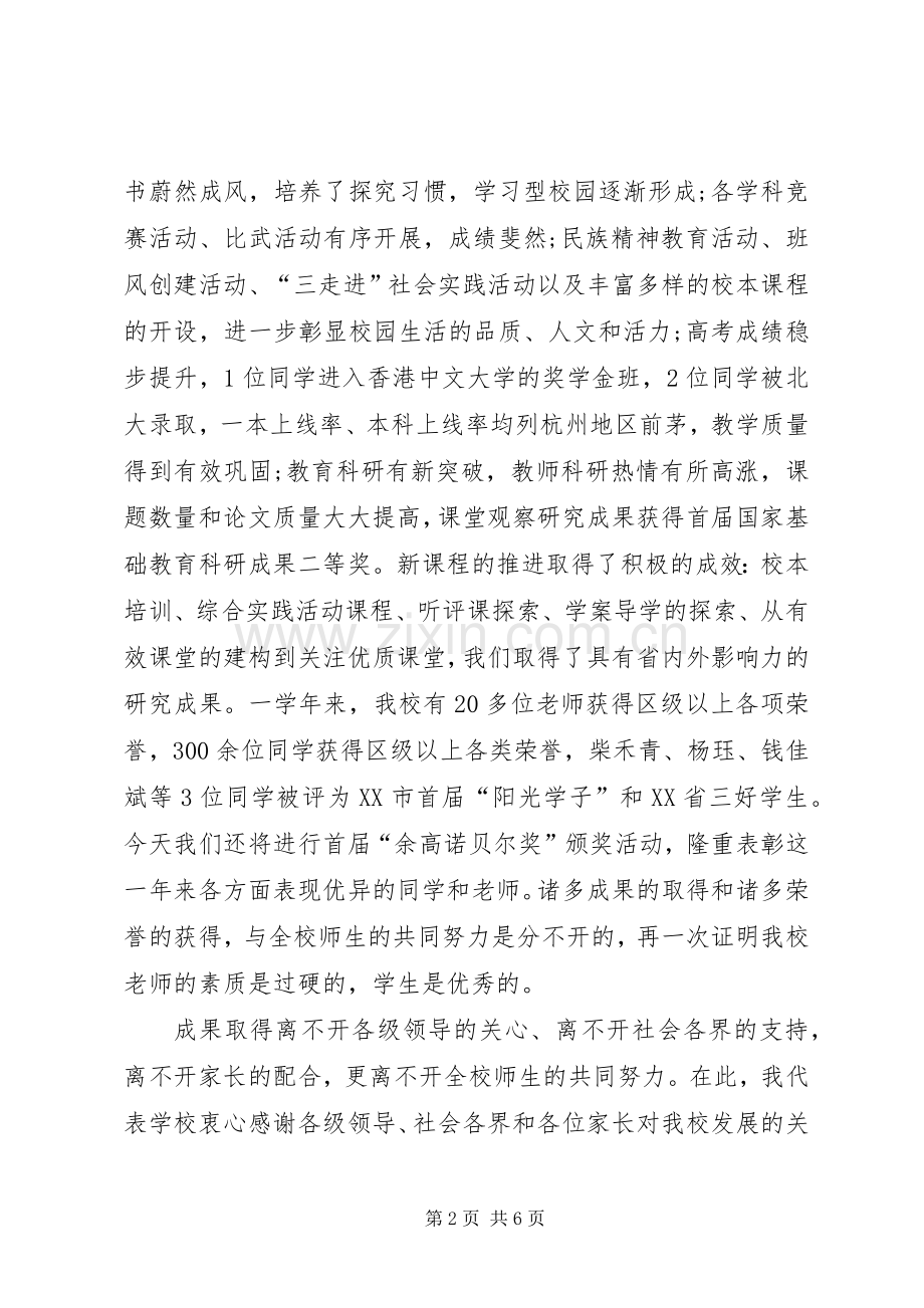 高中校长开学典礼发言范文.docx_第2页